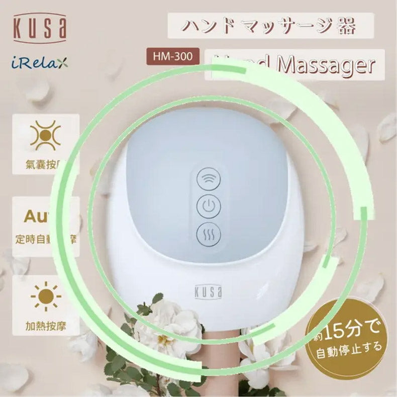 Kusa - iRelax HM-300 無線手部溫熱智能氣囊按摩器