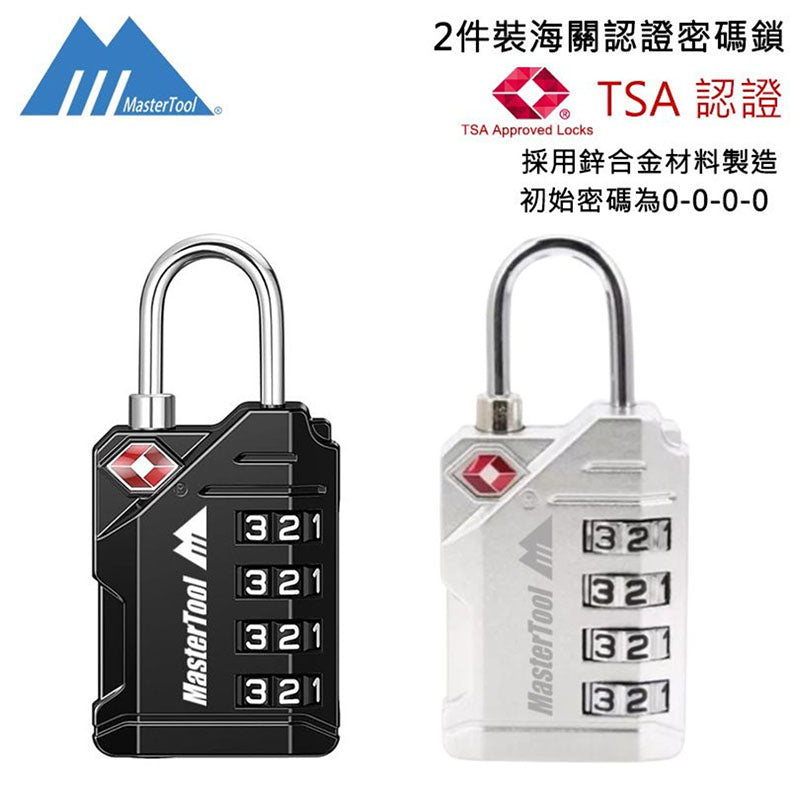 MasterTool - 2件裝TSA海關認證行李密碼鎖(黑色及銀色)