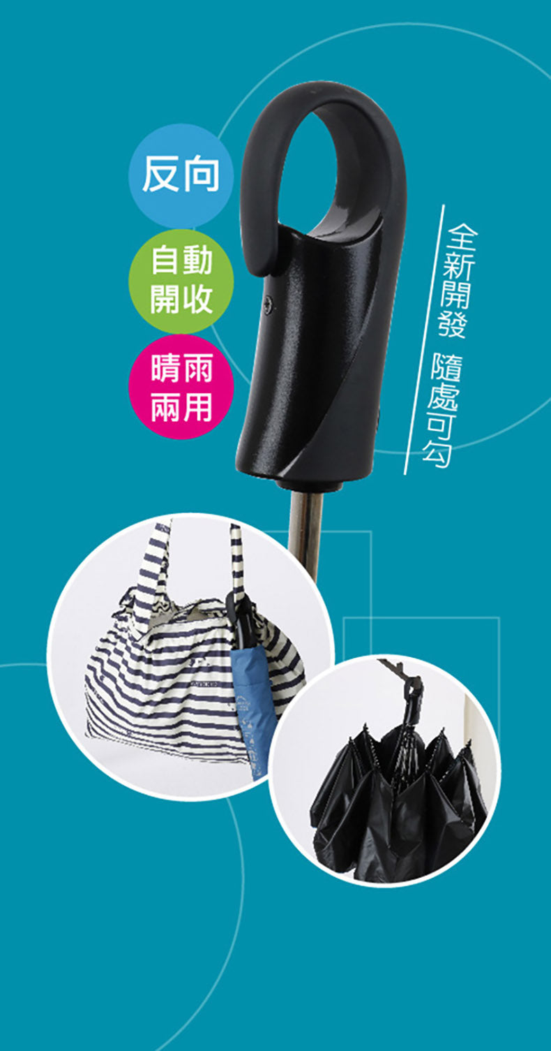 Tcf X Feeling Cool 321201抗風反向自動掛勾傘(多色)