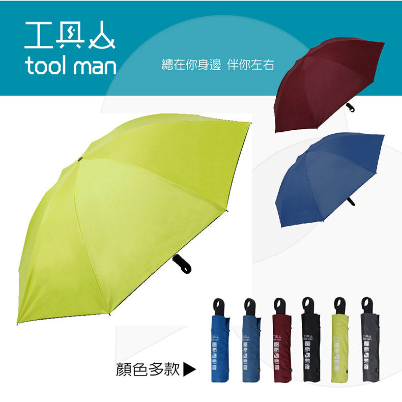 Tcf X Feeling Cool 321201抗風反向自動掛勾傘(多色)