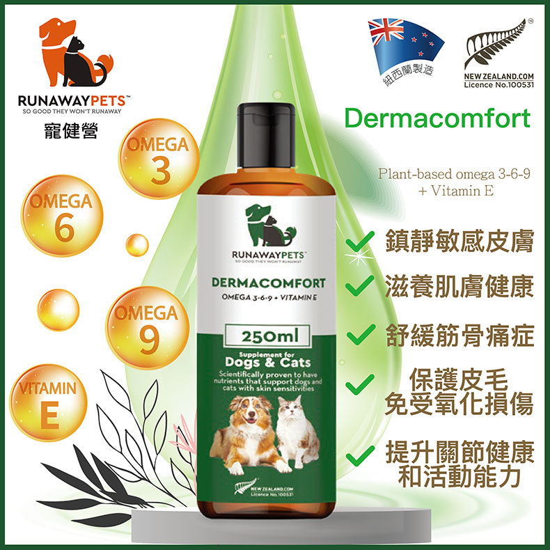 Runawaypets 膚舒素 - 奧米加3.6.9 + 維他命E