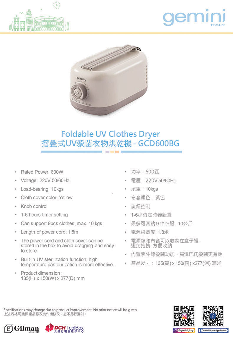 Gemini 摺疊式UV殺菌衣物烘乾機 GCD600BG