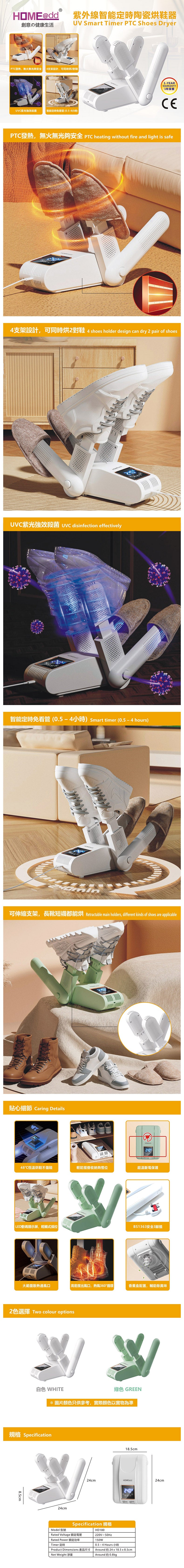HOME@dd 紫外線智能定時陶瓷烘鞋器