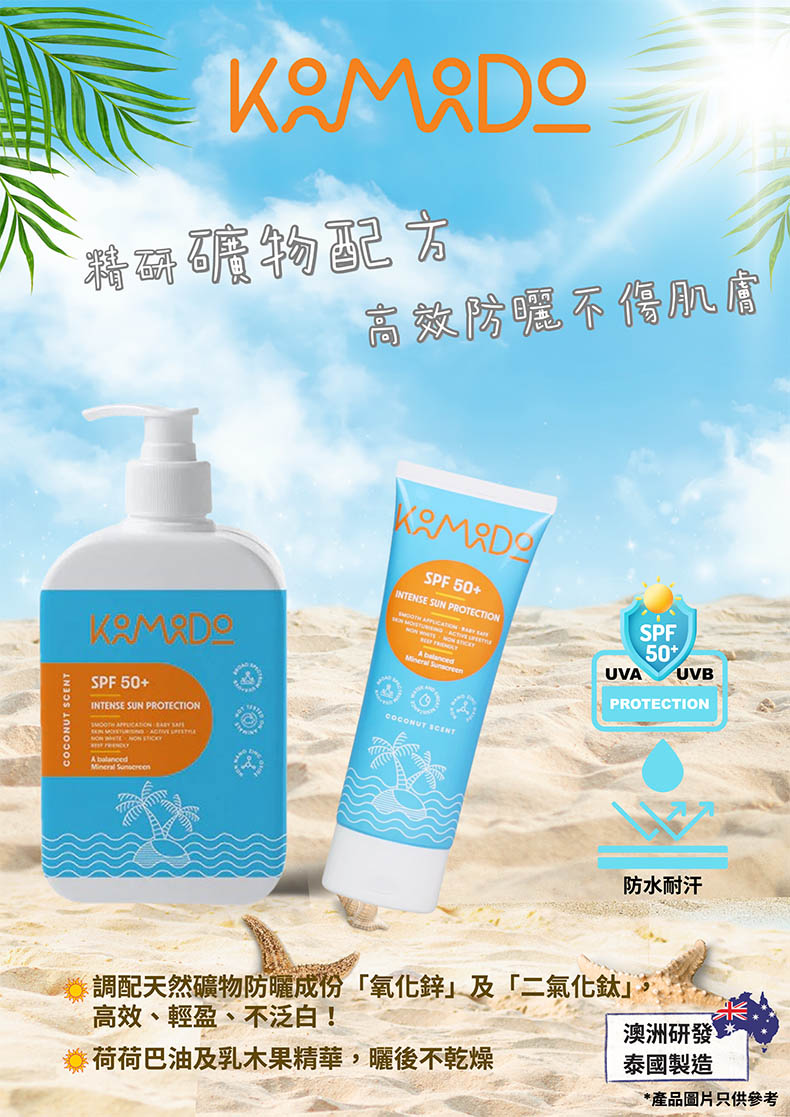 Komodo 強效防曬乳霜 SPF 50+ 500 ml