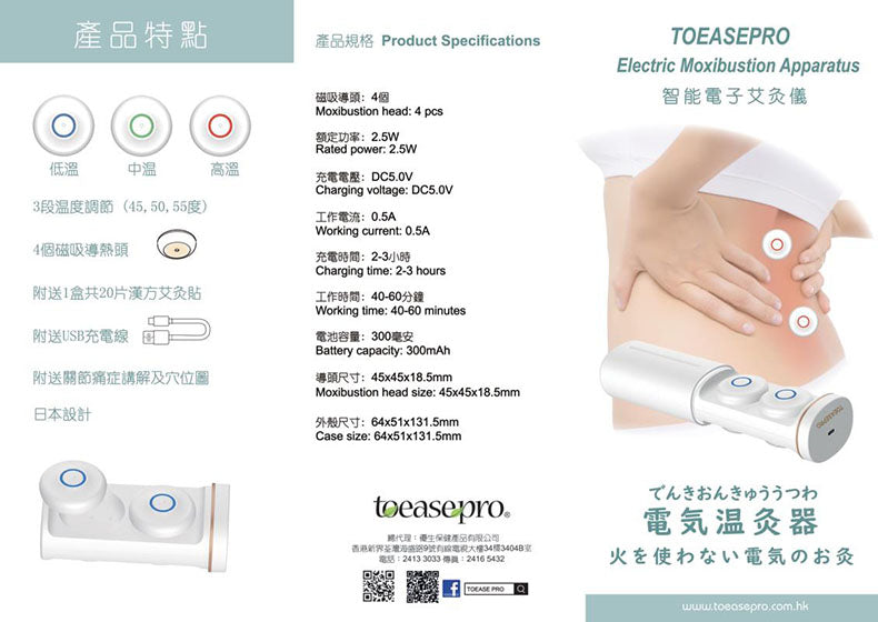 TOEASEPRO 智能電子艾灸儀