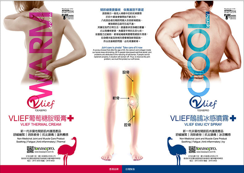 VLIEF 葡萄糖胺暖膏 30ml