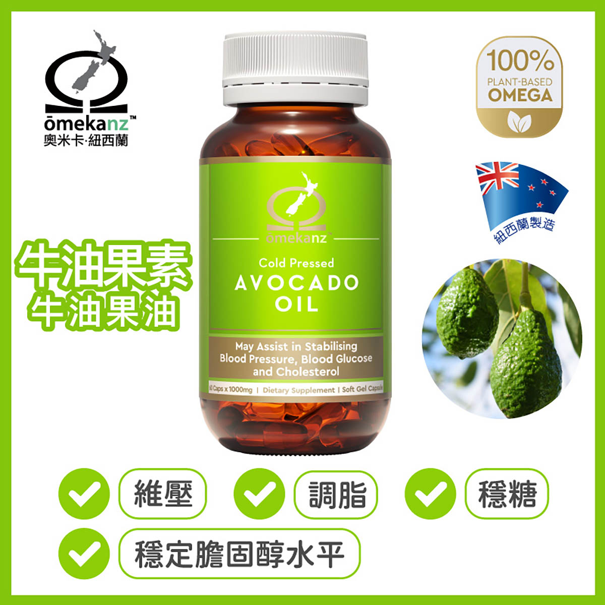 牛油果素│奧米加│奧米加│