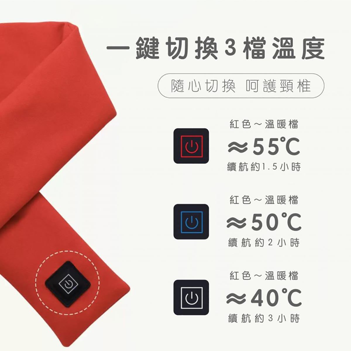 Speed USB智能恆溫發熱頸巾(灰色/粉紅色/紅色)