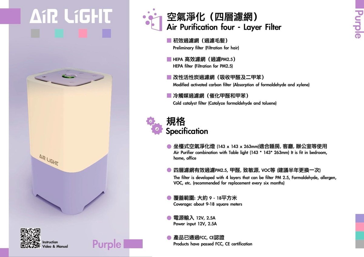 Air Light - 2合1 空氣淨化機 (PM2.5 HEPA 高效濾網) 內置 LED 燈 ~ 粉紫