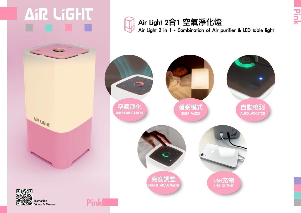 Air Light - 2合1 空氣淨化機 (PM2.5 HEPA 高效濾網) 內置 LED 燈 ~ 粉紫