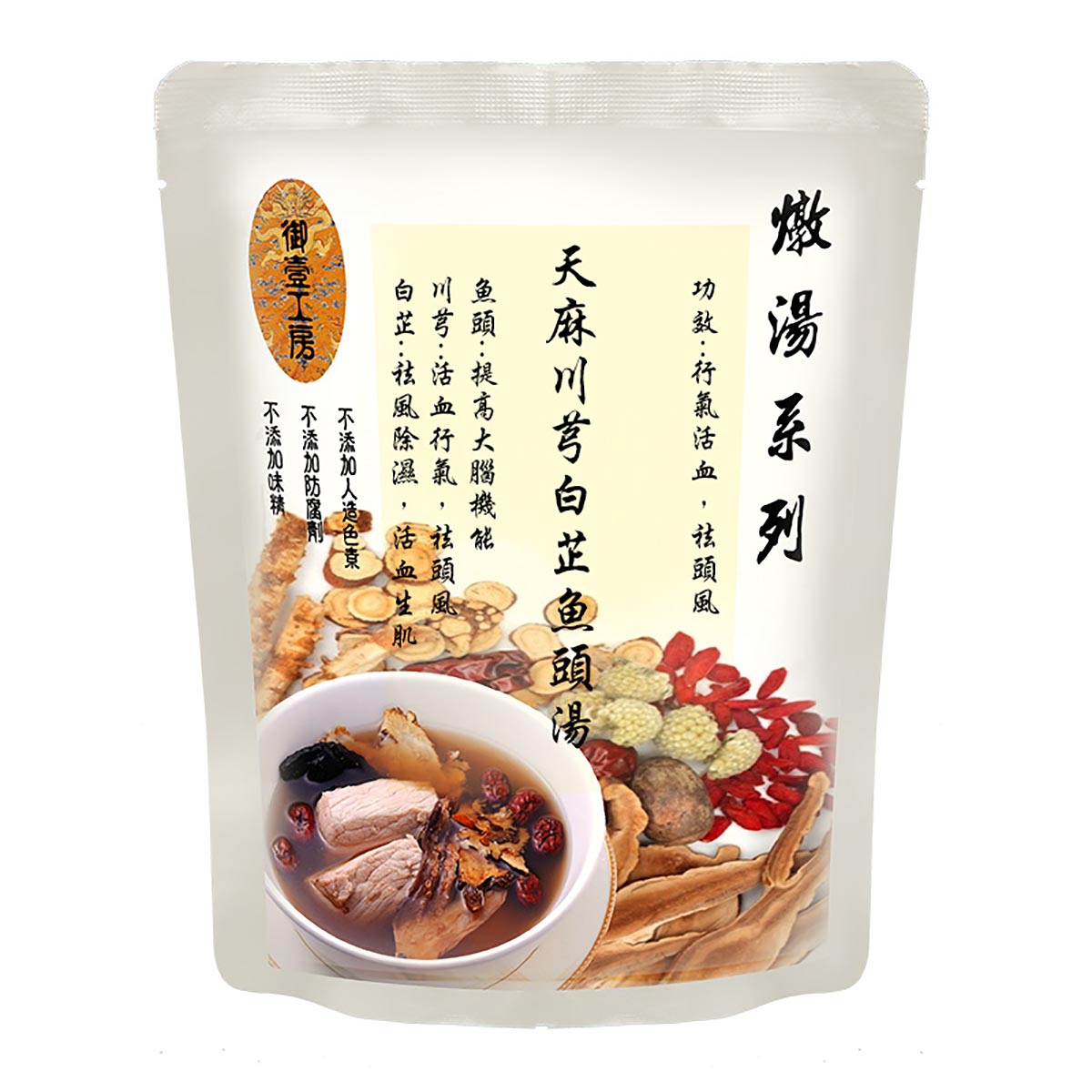 御壹工房│天麻川芎白芷燉魚頭湯