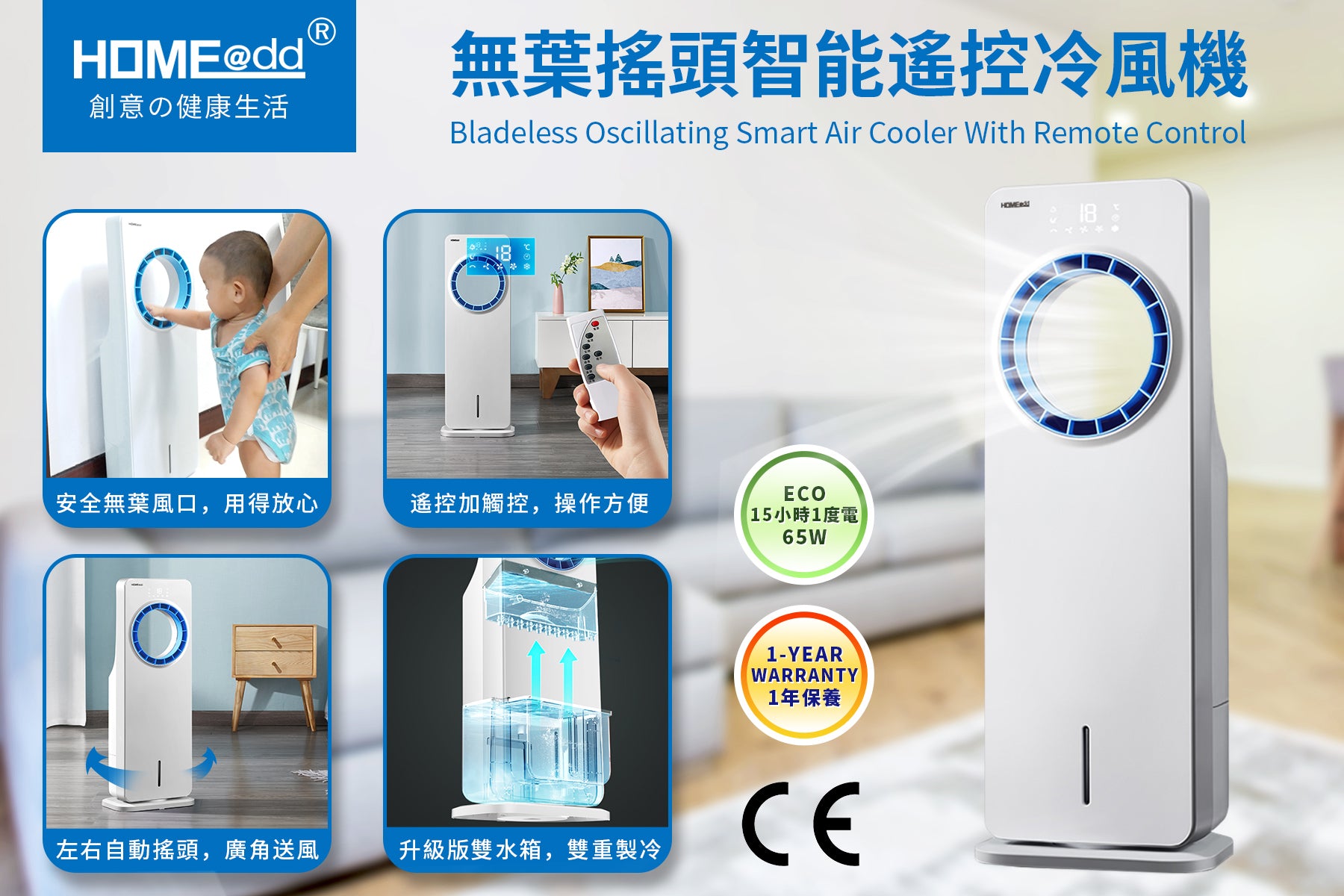 HOME@dd 無葉搖頭智能遙控冷風機