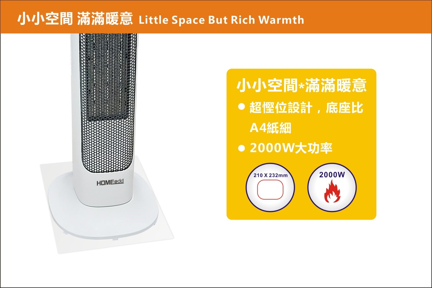 HOME@dd 速熱搖頭陶瓷暖風機（浴室適用）- 2000W