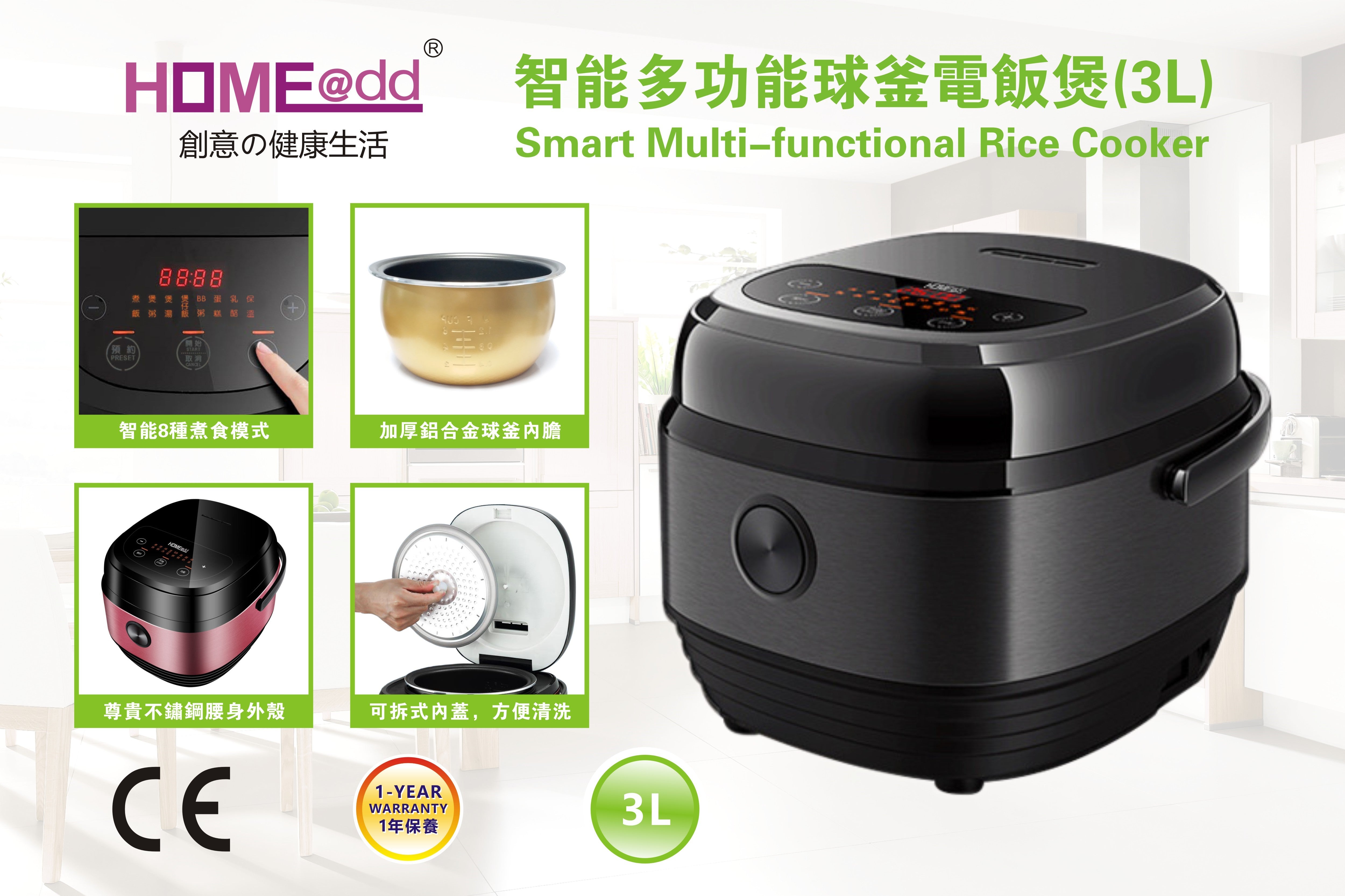 智能多功能球釜電飯煲 (3L)