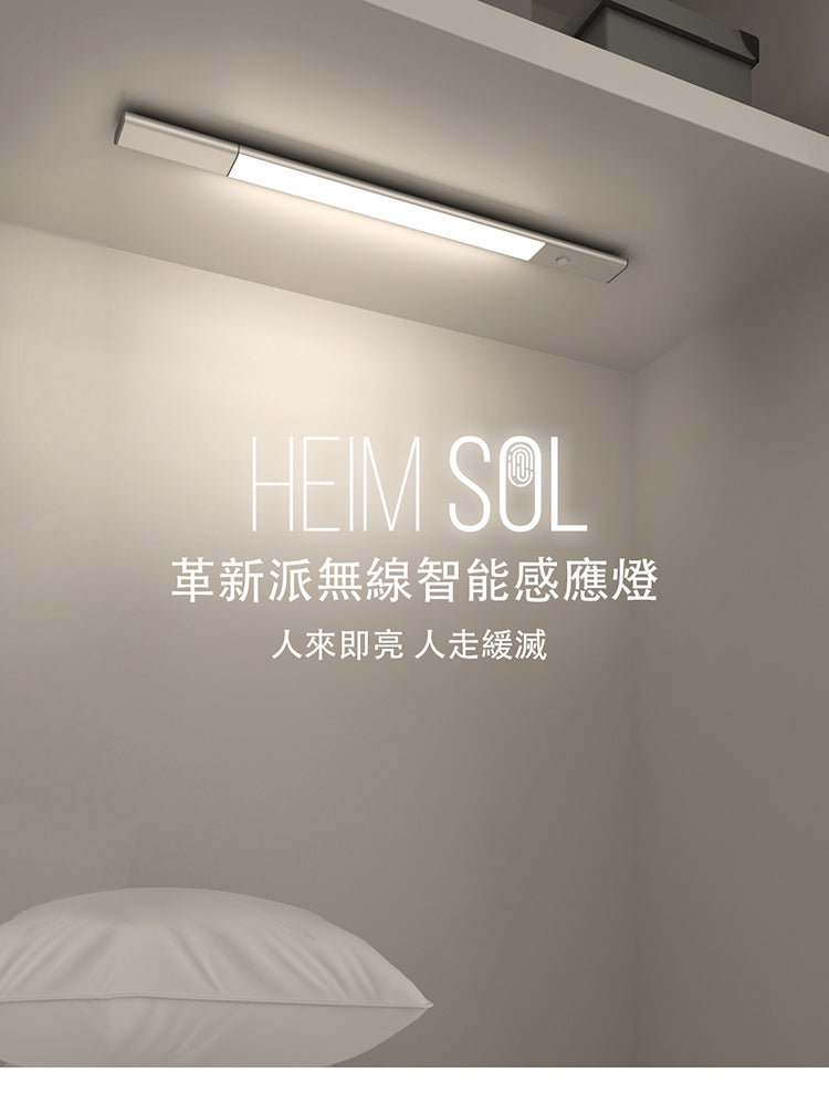 HEIM SOL 革新派無限智能感應LED燈 超輕超薄 含磁鐵吸附 (銀色)