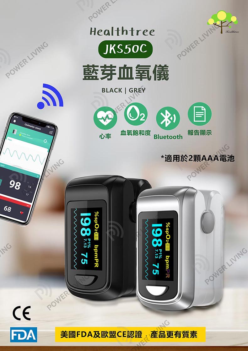Healthtree JKS50C 藍牙血氧儀(黑色 / 銀色)