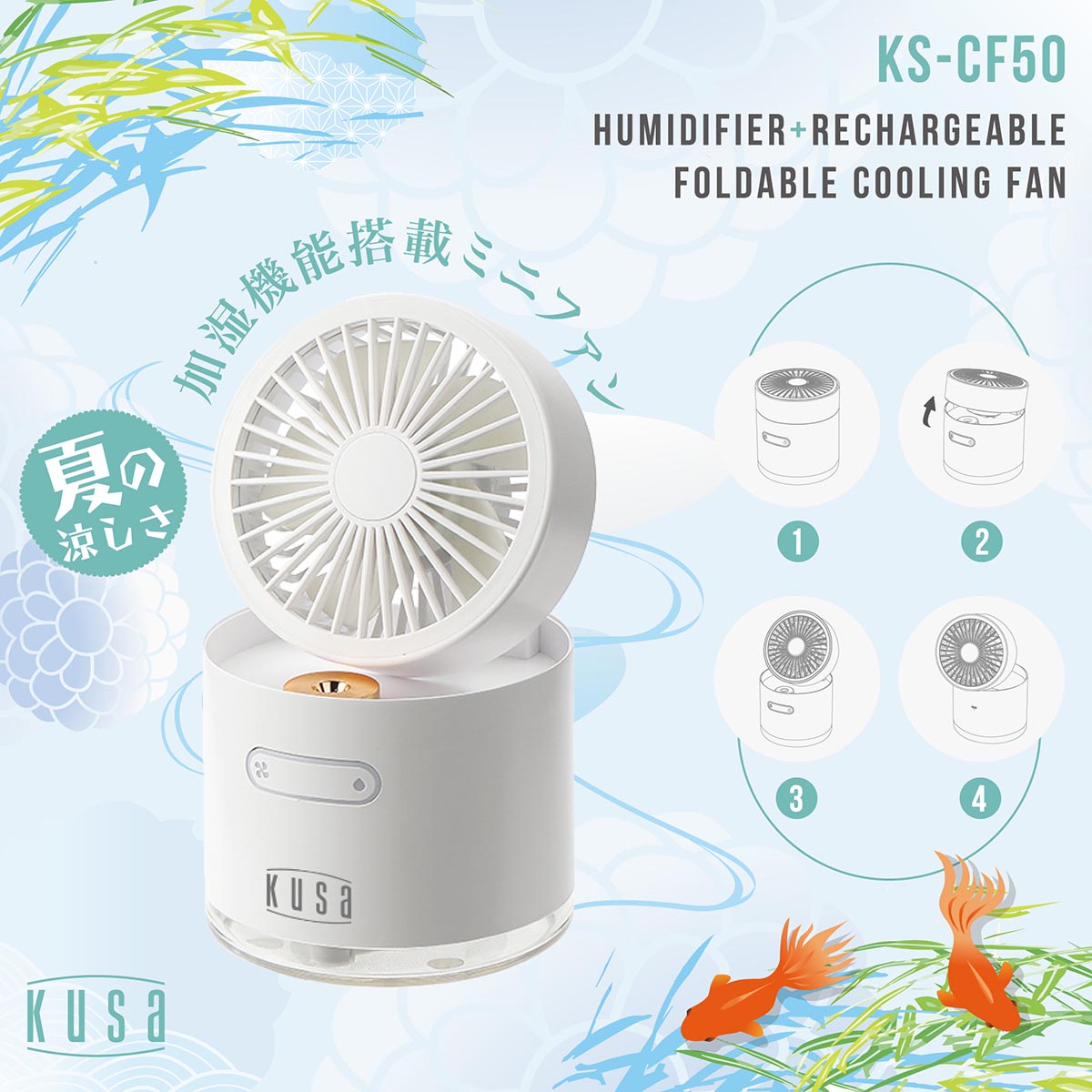 Kusa KS-CF50 加濕冷風扇