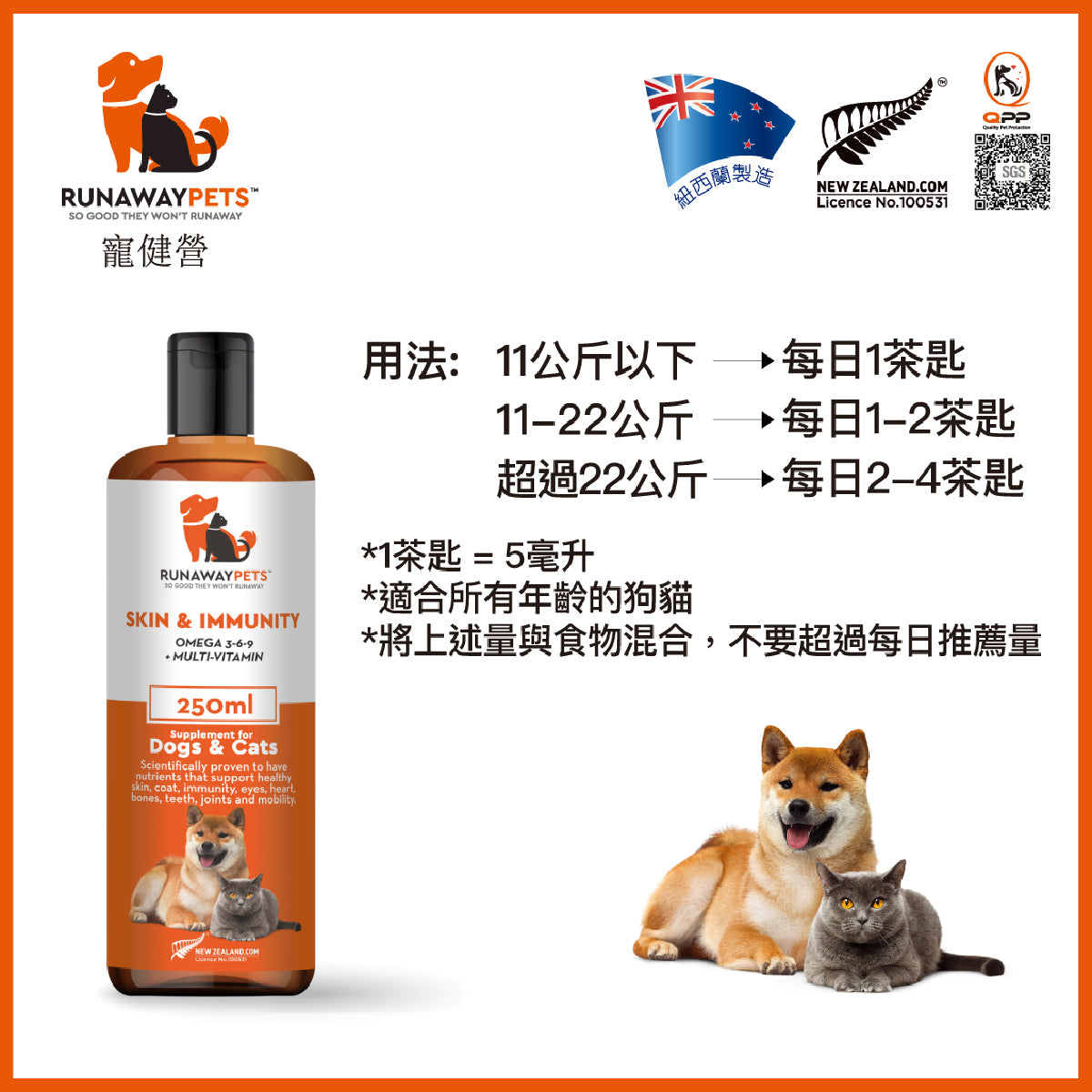 Runawaypets 膳營素 - 奧米加3.6.9 + 多種維他命