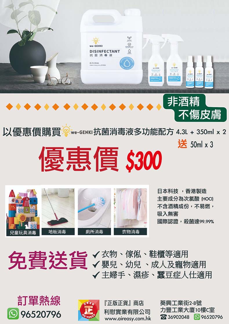 we-GENKI 家居及個人護理優惠套裝 3