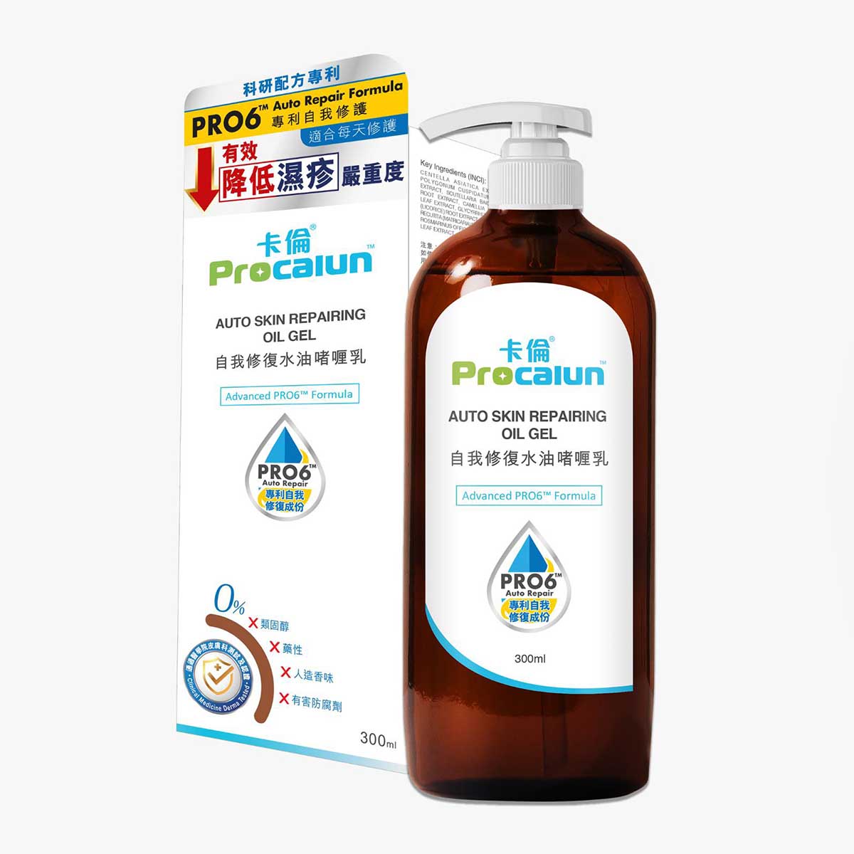 卡倫 Procalun 自我修復水油啫喱乳 (升級版專利PRO6™配方) (300ml)