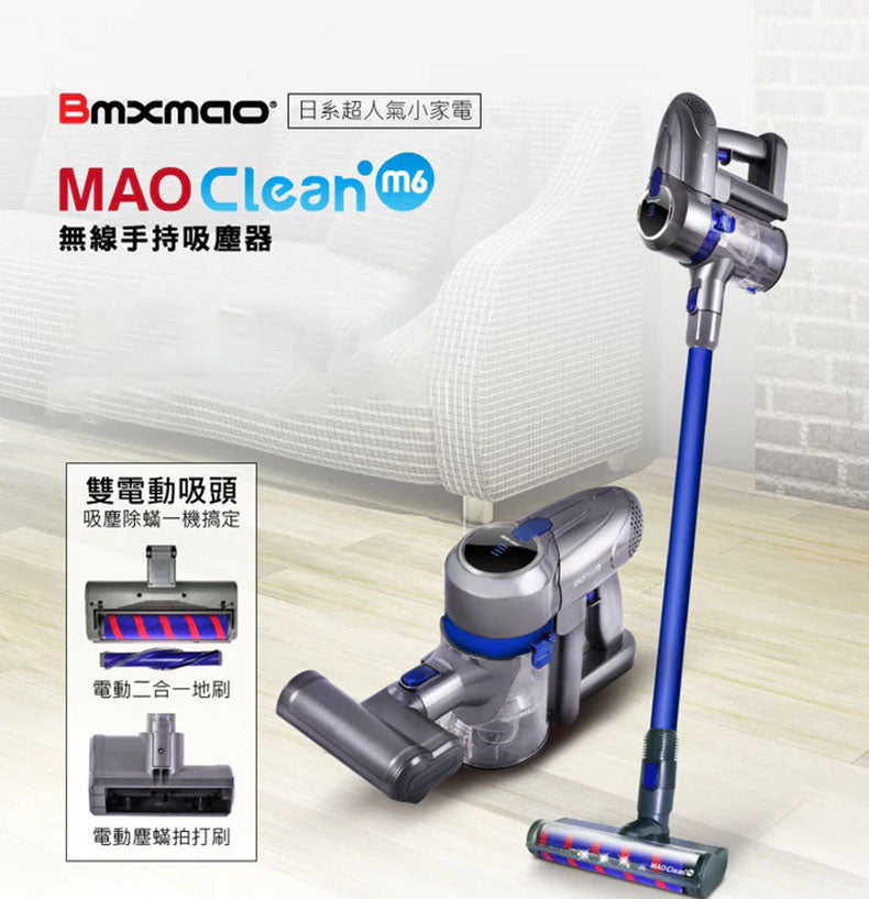 Bmxmao - 手持無線吸塵器MAO Clean M6藍色