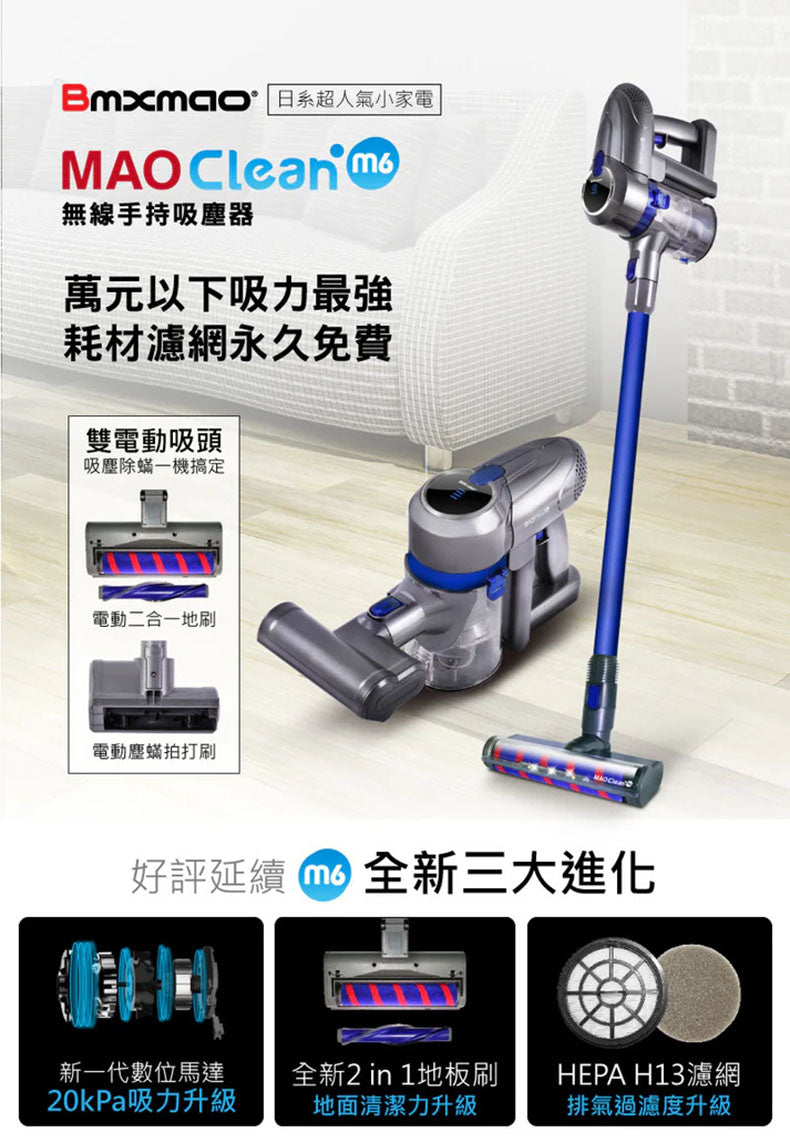 Bmxmao - 手持無線吸塵器MAO Clean M6藍色