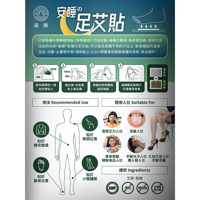 森源 -安睡足艾貼10片X 6 盒裝 ｜排毒祛濕