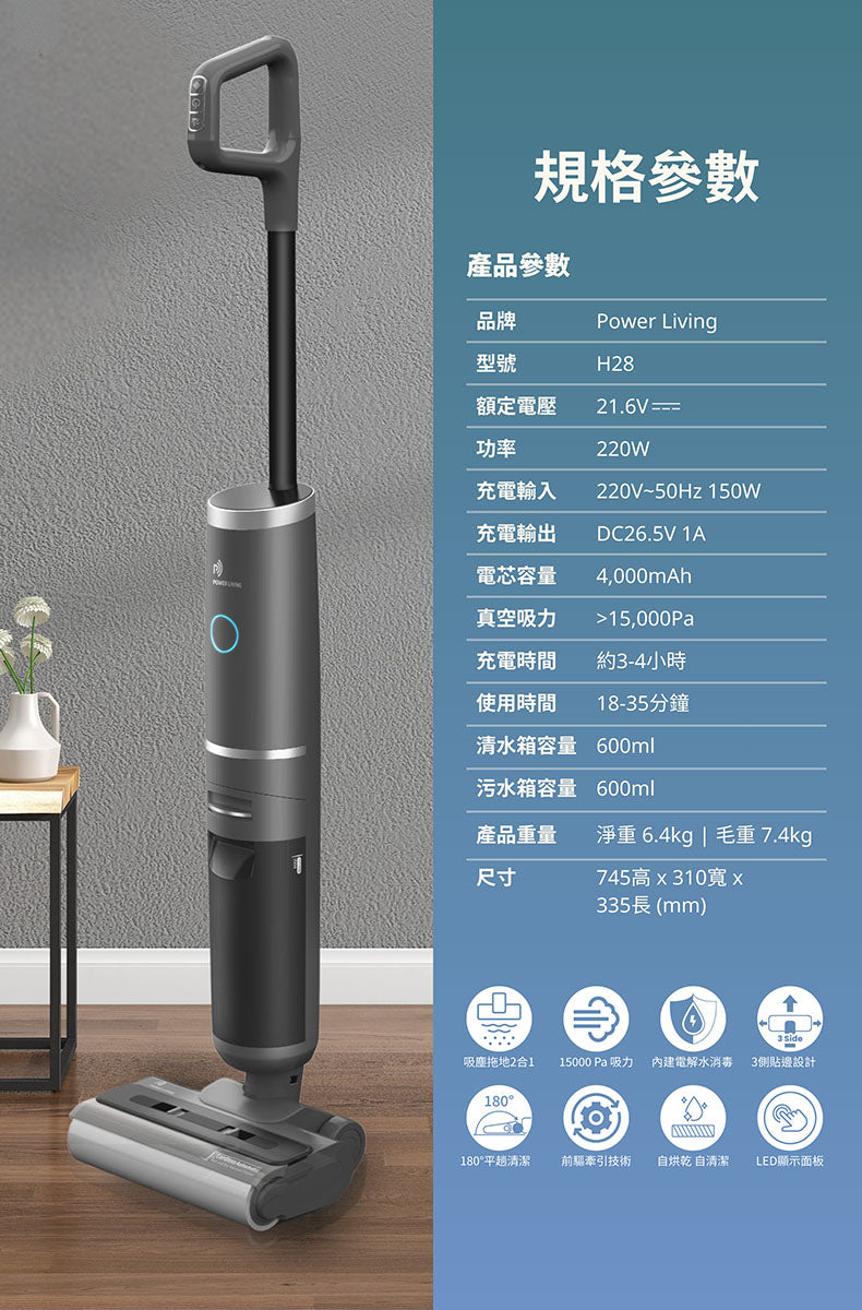 POWER LIVING - H28 升級版無線全自動乾濕兩用吸塵洗地機