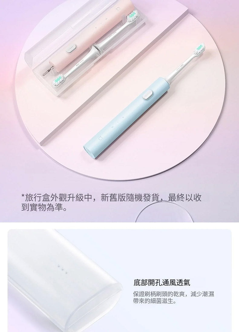 小米 - 米家聲波電動牙刷 T200C