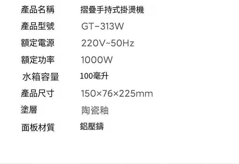 小米有品 - 折疊手持掛燙機 GT-313W