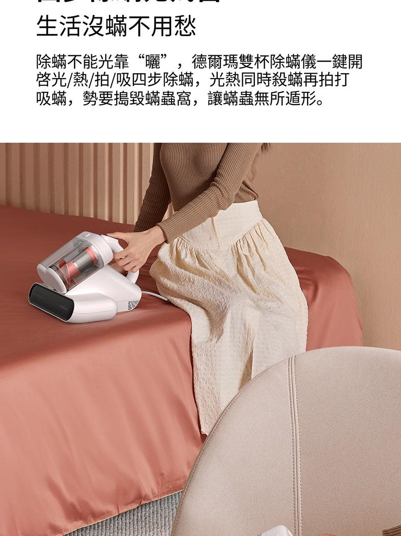 小米有品 - 德爾瑪雙塵杯除蟎儀 CM980