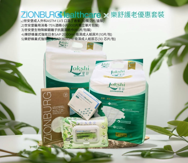 世安堡 × 樂舒 護老優惠套裝