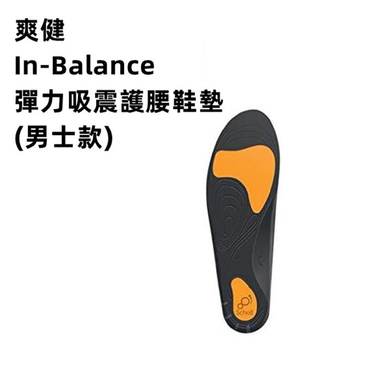 Dr Scholl In-Balance 彈力吸震護腰鞋墊 (男士款) (日文版)