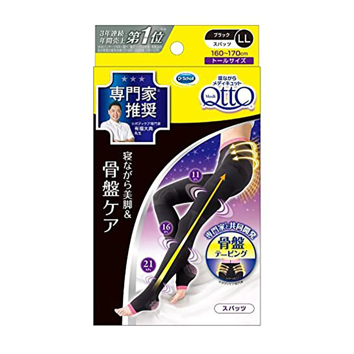 Dr Scholl MediQtto 支撐骨盆睡眠用壓力襪 (加大碼)