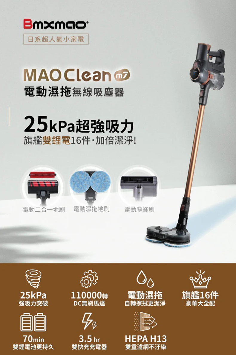 Bmxmao - 電動濕拖無線吸塵器MAO Clean M7 洗地機 (金色）