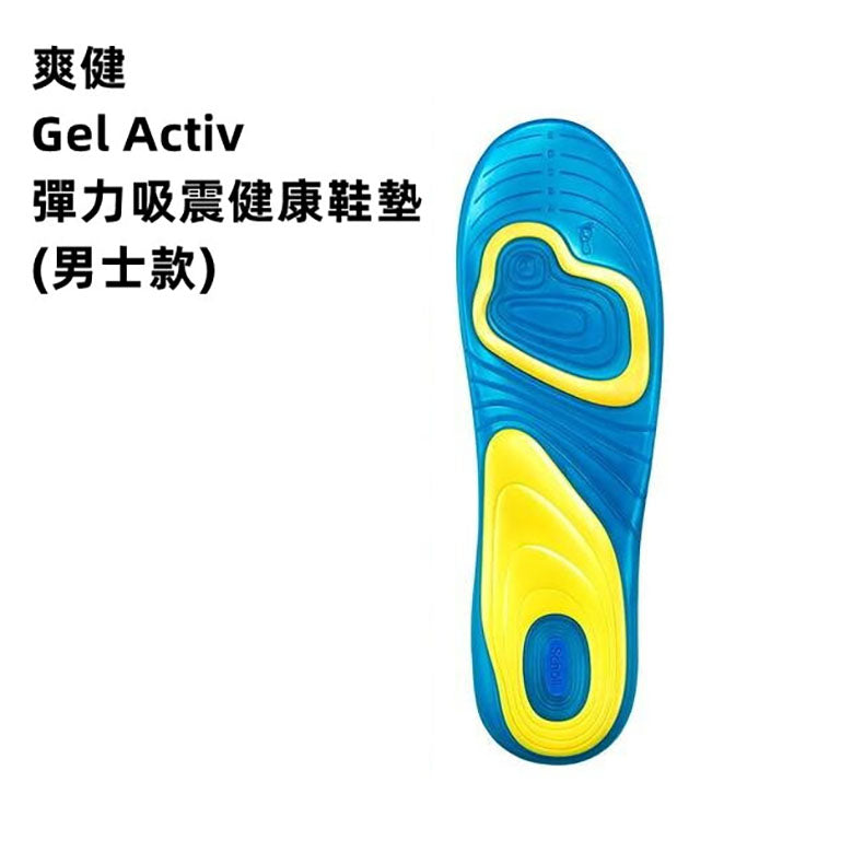 Dr Scholl Gel Activ 彈力吸震健康鞋墊 (男士款) (日文版)