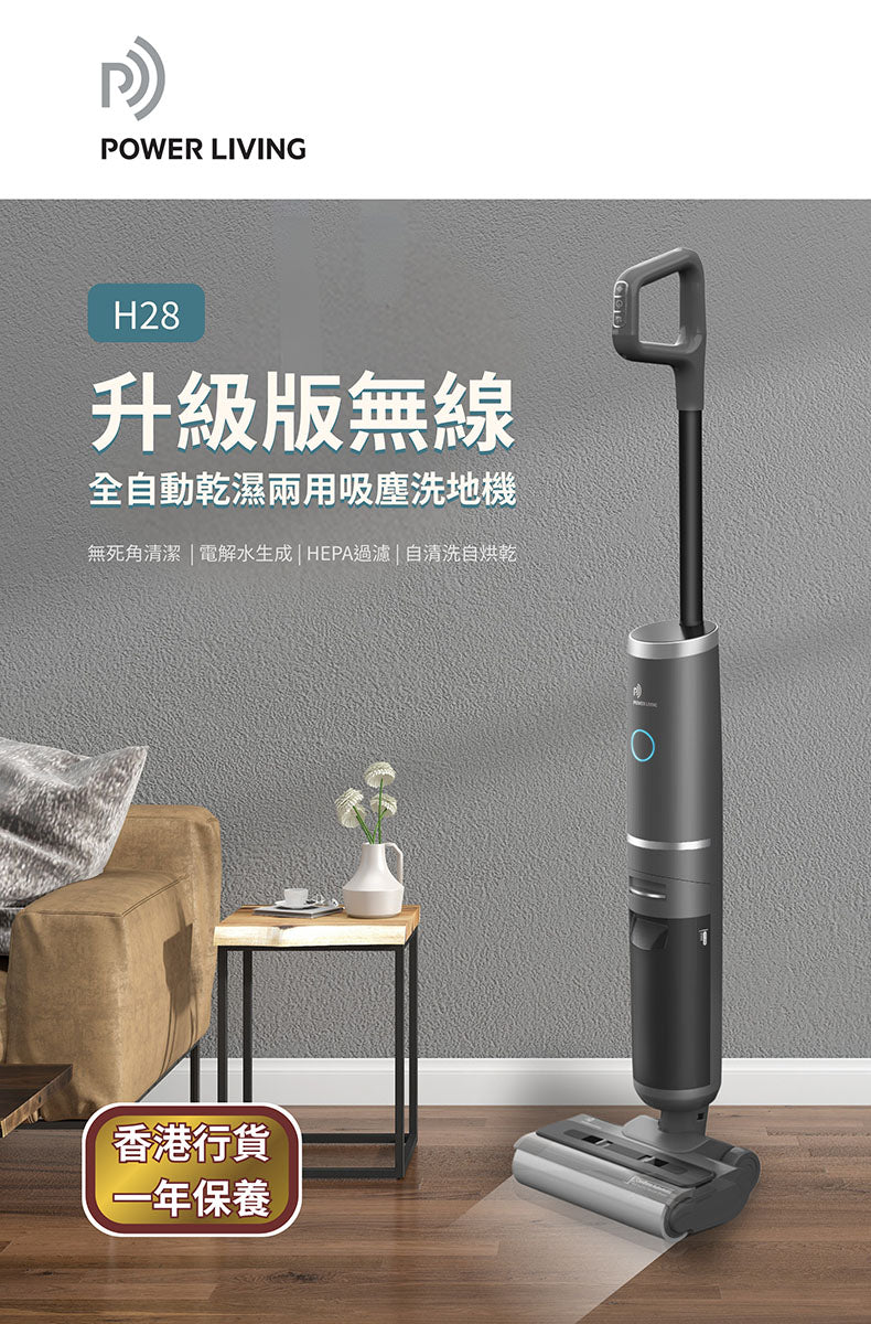 POWER LIVING - H28 升級版無線全自動乾濕兩用吸塵洗地機