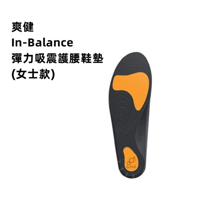 Dr Scholl In-Balance 彈力吸震護腰鞋墊 (女士款) (日文版)