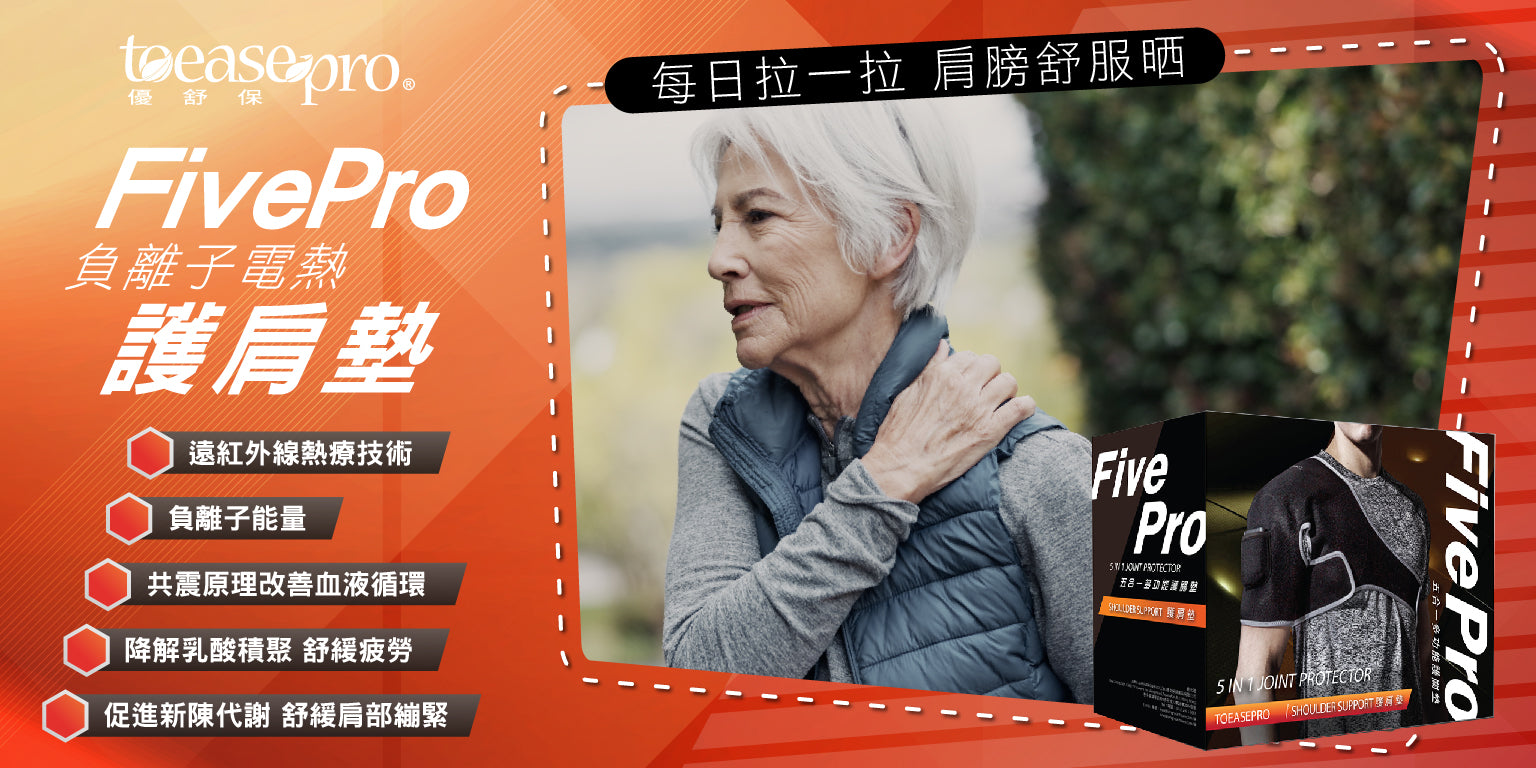 FivePro 護肩墊