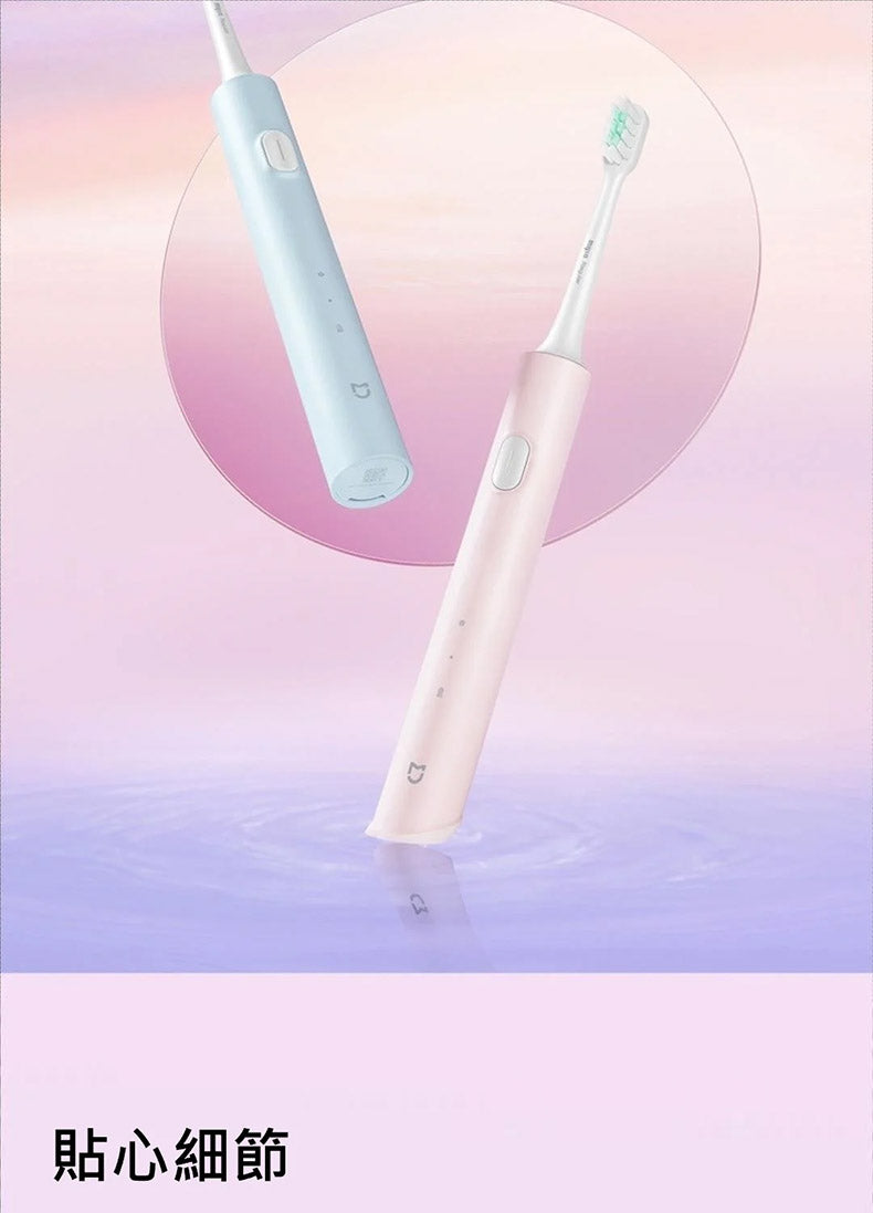 小米 - 米家聲波電動牙刷 T200C
