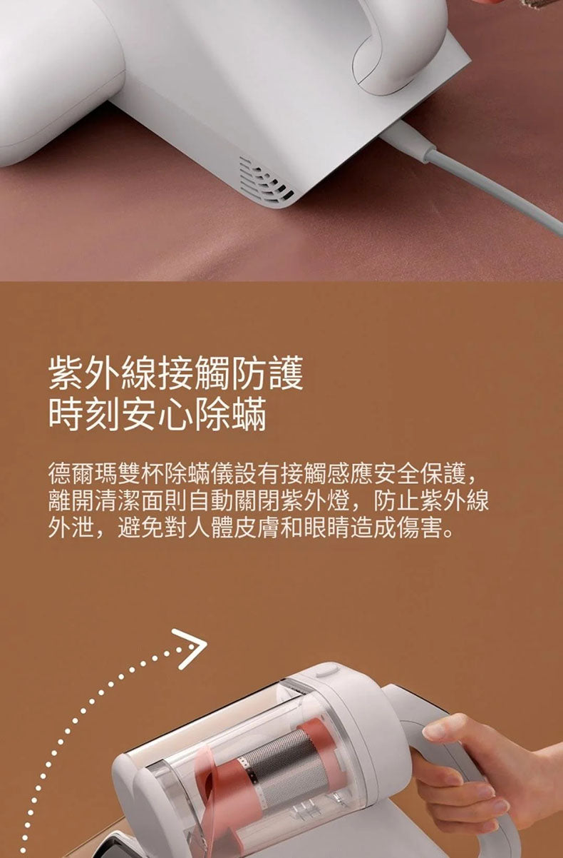 小米有品 - 德爾瑪雙塵杯除蟎儀 CM980