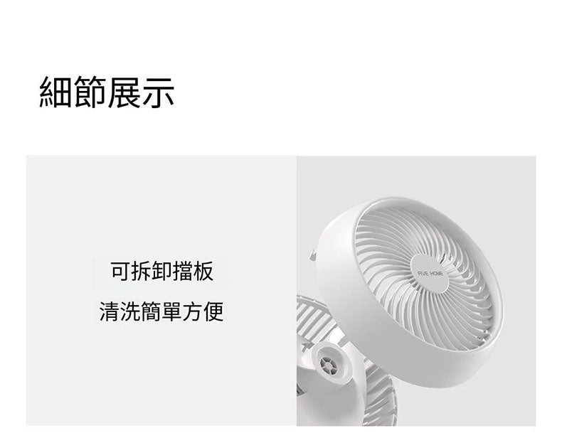 小米有品 - FIVE HOME 福愛屋桌上型空氣循環扇
