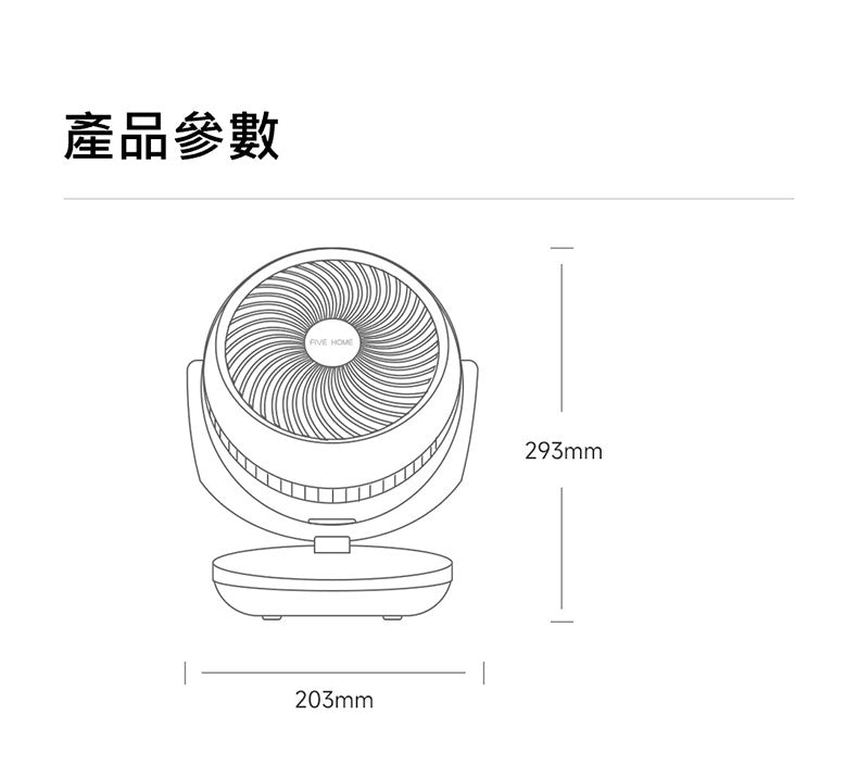 小米有品 - FIVE HOME 福愛屋桌上型空氣循環扇