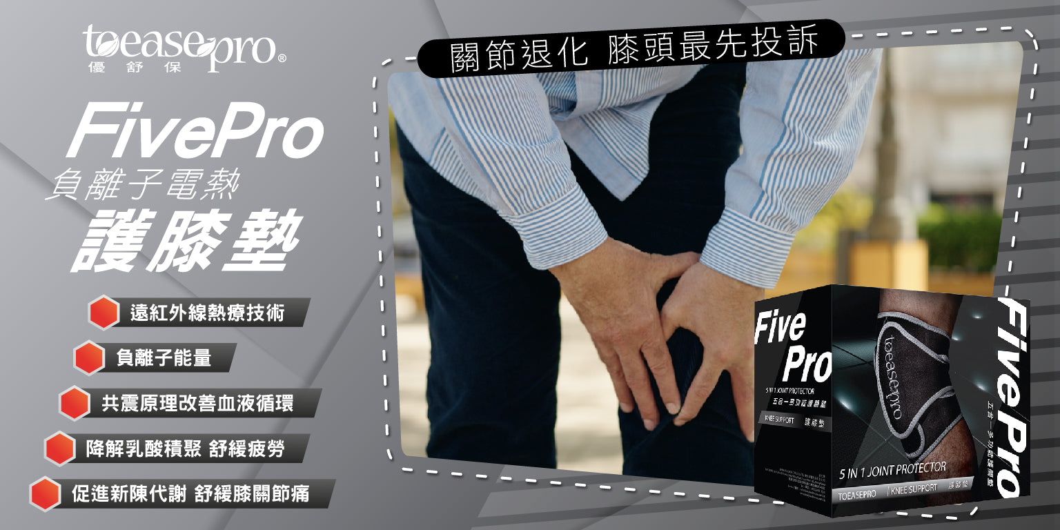 FivePro 護膝墊