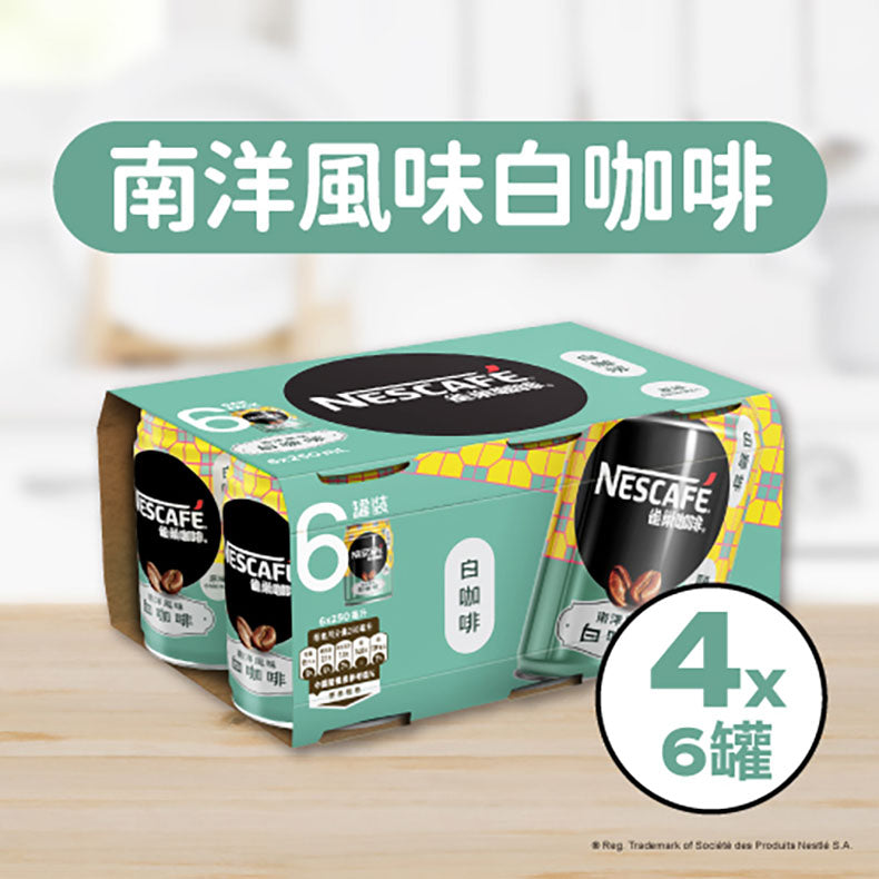 Nescafe- 雀巢咖啡南洋白咖啡飲料 250亳升X6X4罐裝- 原箱