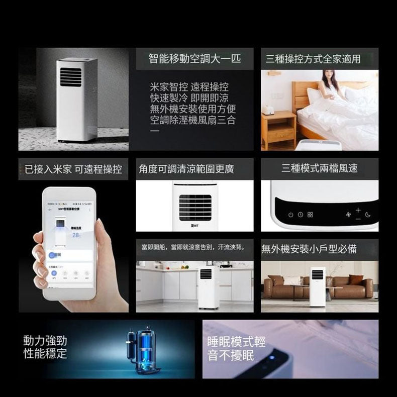 小米有品 - NWT智慧移動冷氣空調大1匹 WAP09C20EW