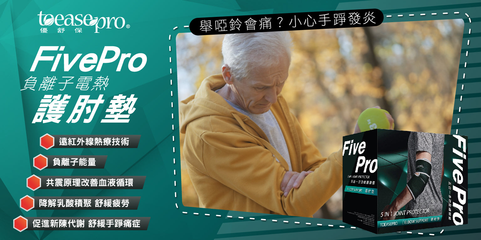 FivePro 護肘墊