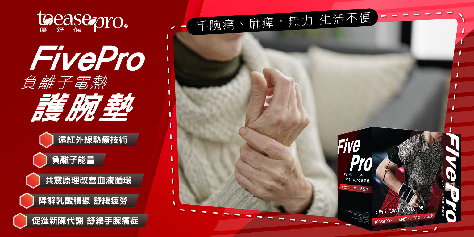 FivePro 護腕墊