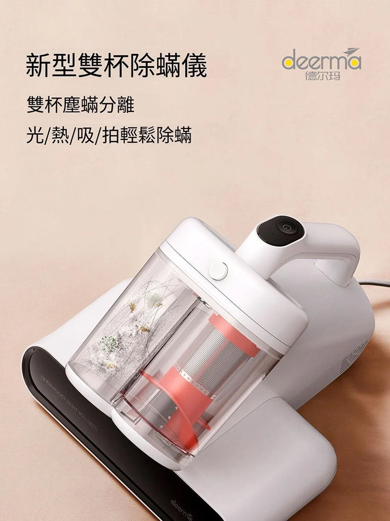 小米有品 - 德爾瑪雙塵杯除蟎儀 CM980