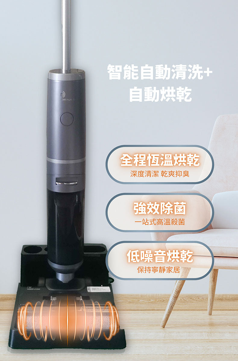 POWER LIVING - H28 升級版無線全自動乾濕兩用吸塵洗地機